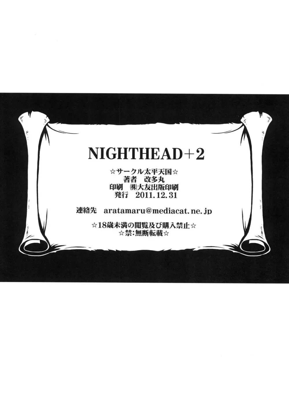 NightHead+2 Page.49