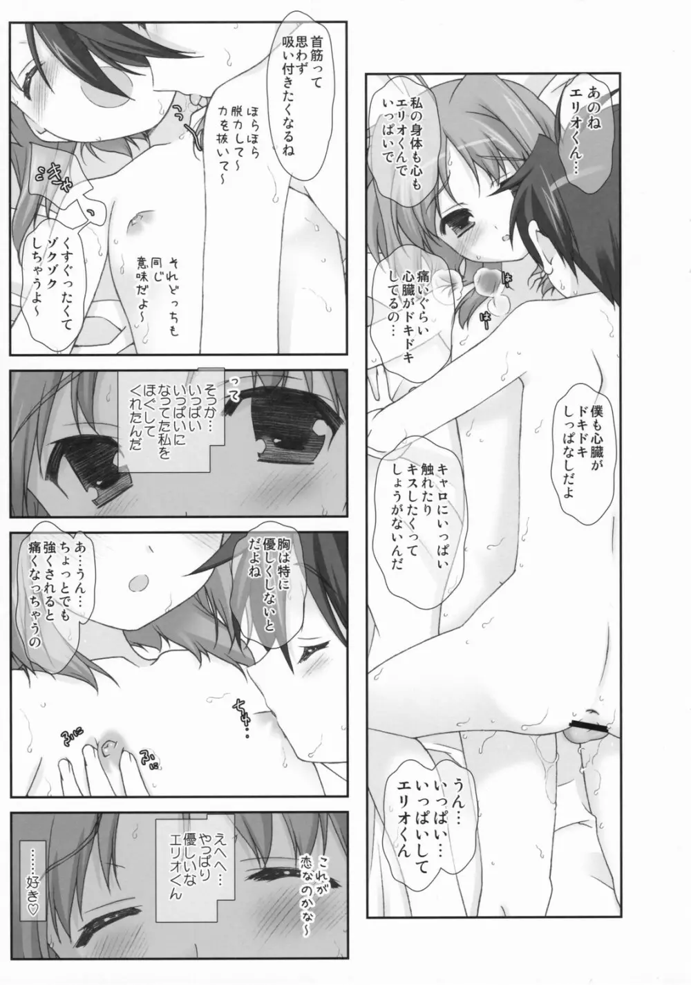 リリカルマジカル -キャロがんばる- Page.11