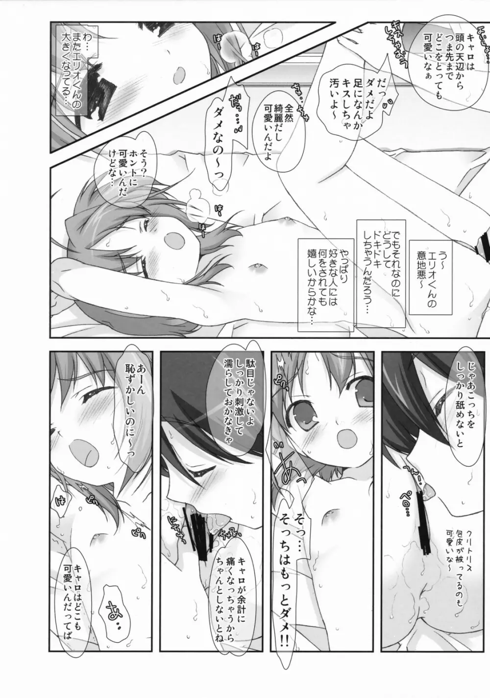 リリカルマジカル -キャロがんばる- Page.12