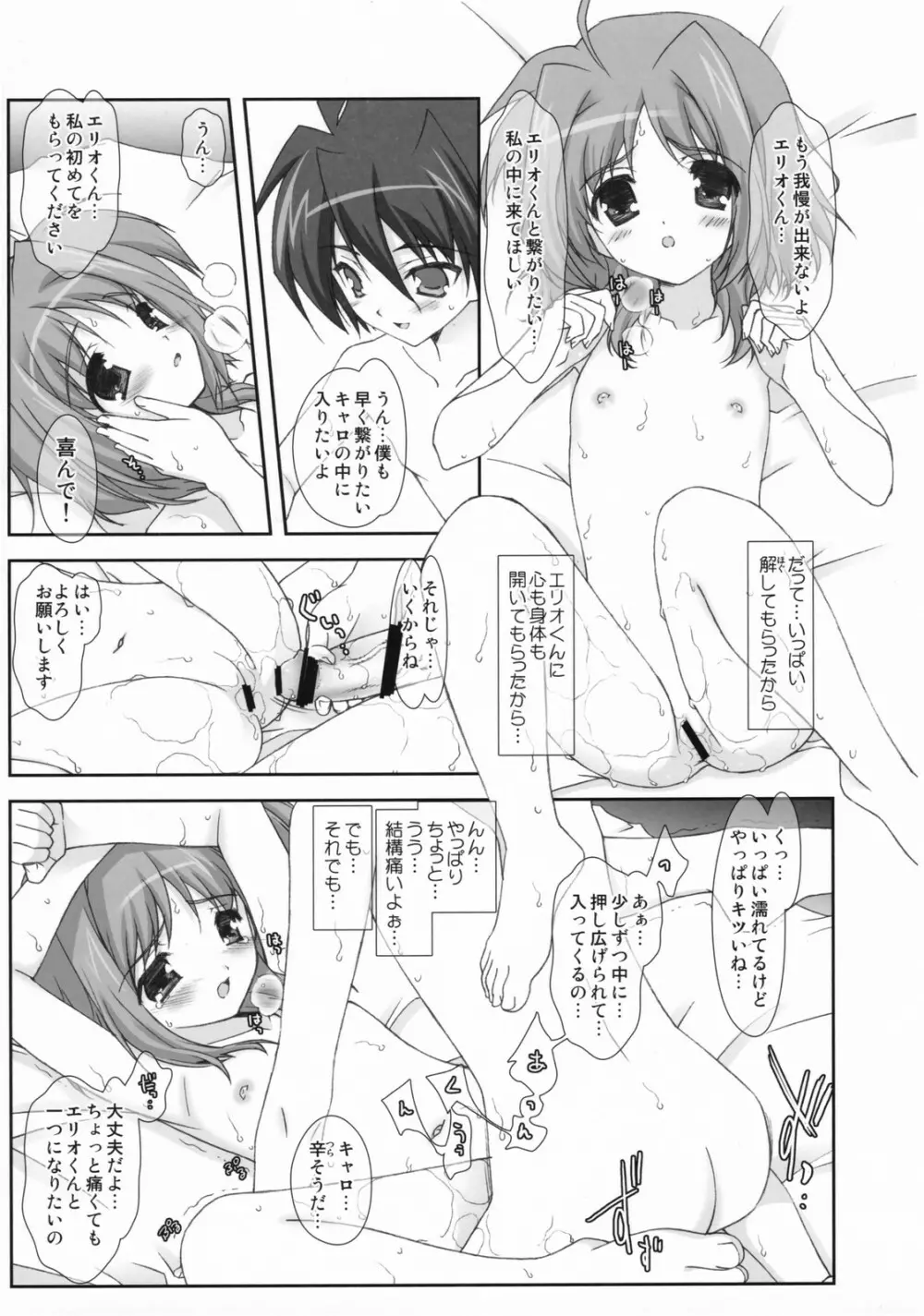 リリカルマジカル -キャロがんばる- Page.13