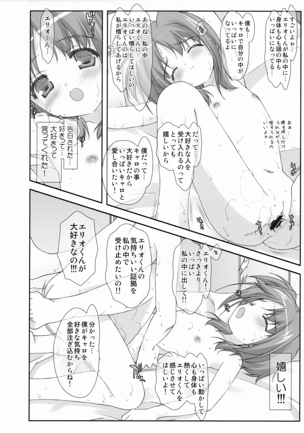 リリカルマジカル -キャロがんばる- Page.16