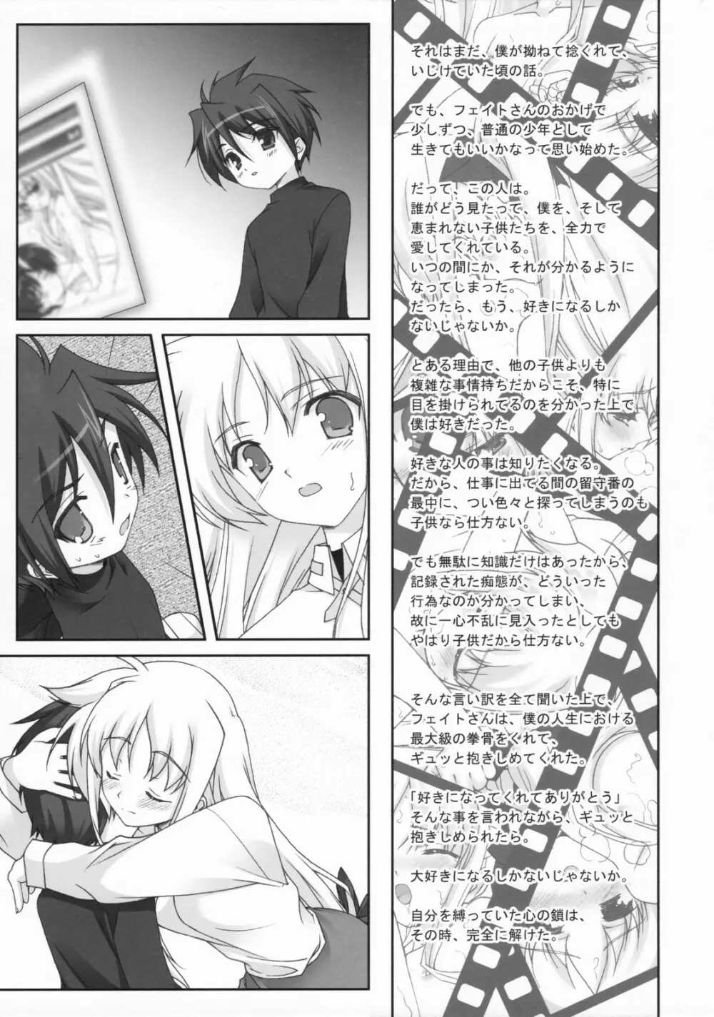 リリカルマジカル -キャロがんばる- Page.3