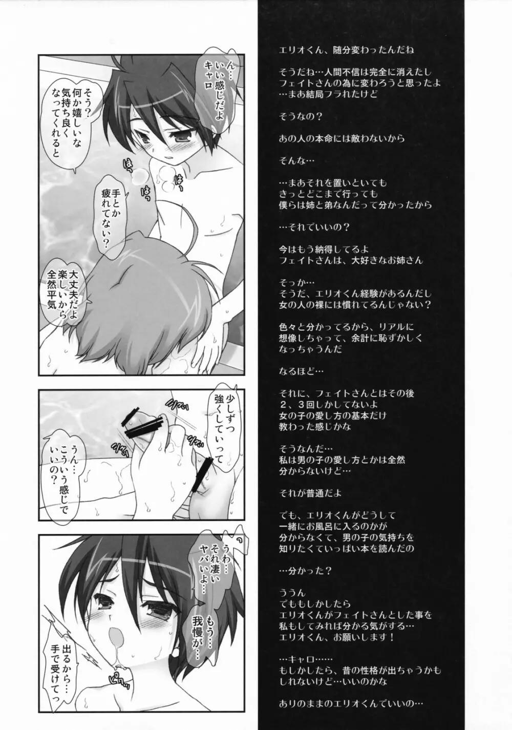 リリカルマジカル -キャロがんばる- Page.8