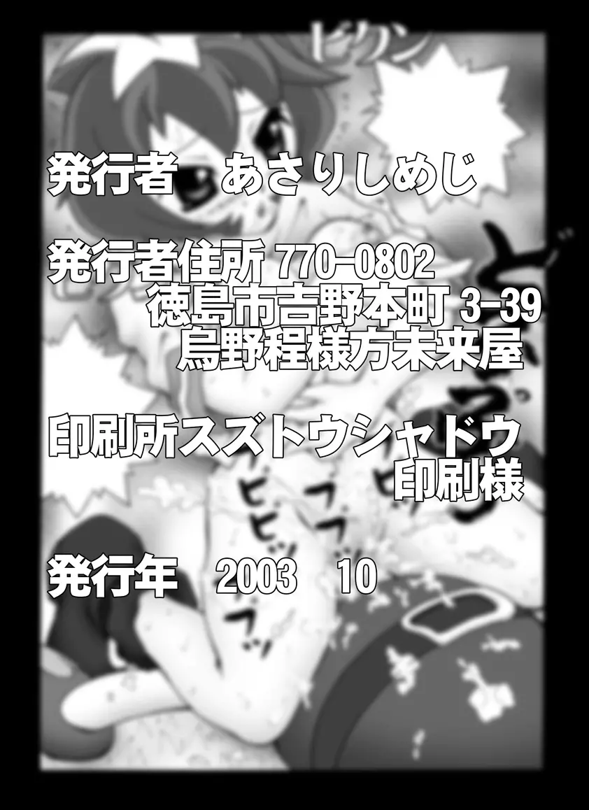 [未来屋 (あさりしめじ)] 迷探偵コナン-File 6-仮面ヤイバ－ショーの謎 (名探偵コナン) Page.21