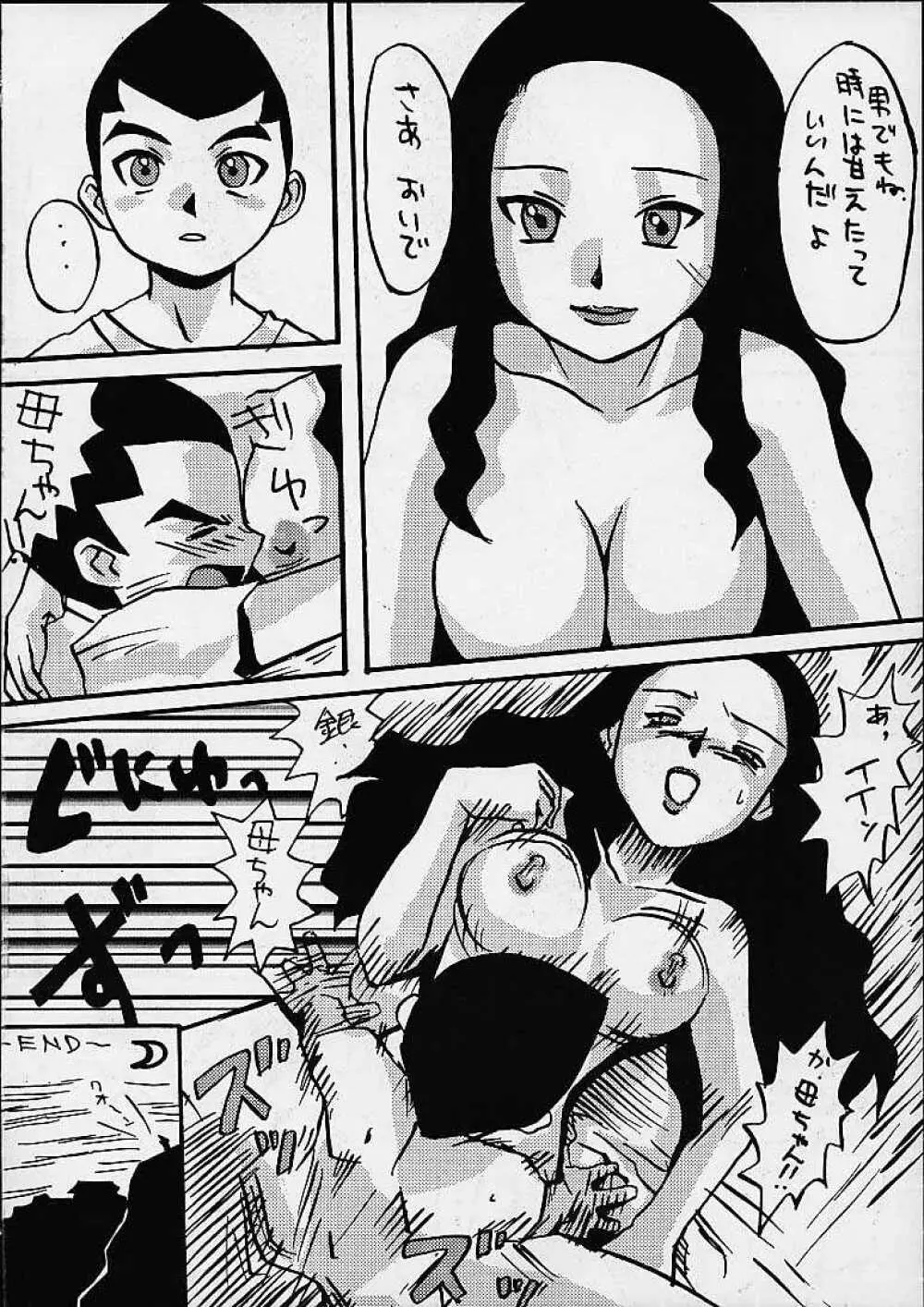 KETSU!MEGATON電 Page.52