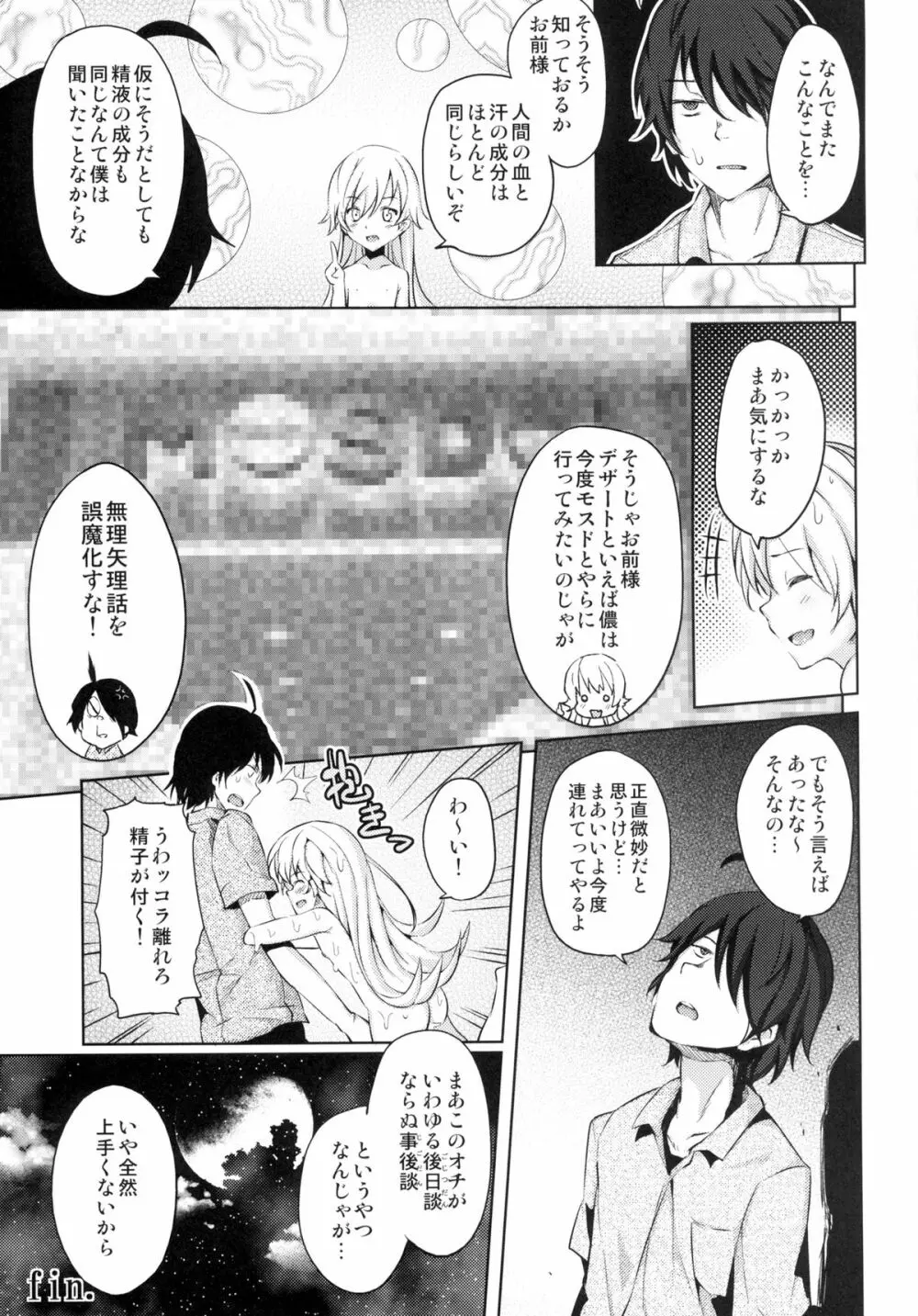 幼物語 Page.19