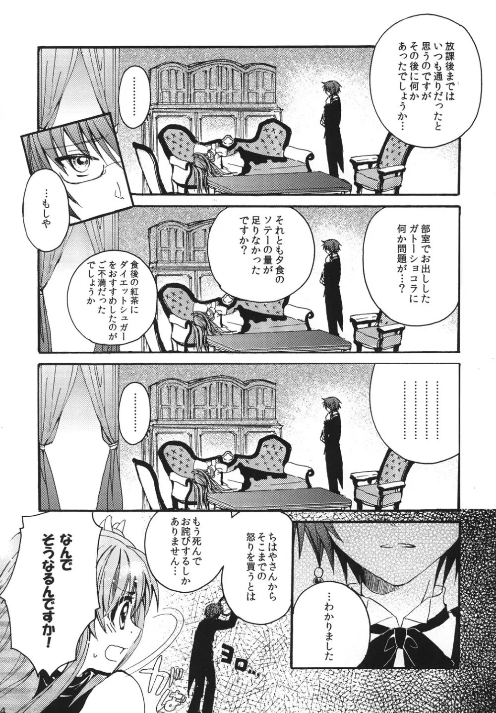 ちはやさんのお気に召すまま Page.3