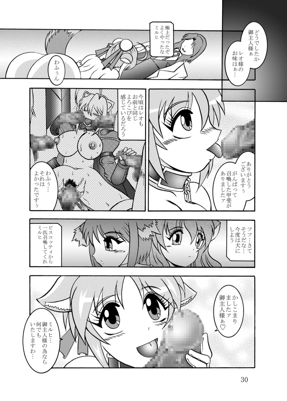 淫欲改造:レオンミシェリ・ガレット・デ・ロワ Page.29