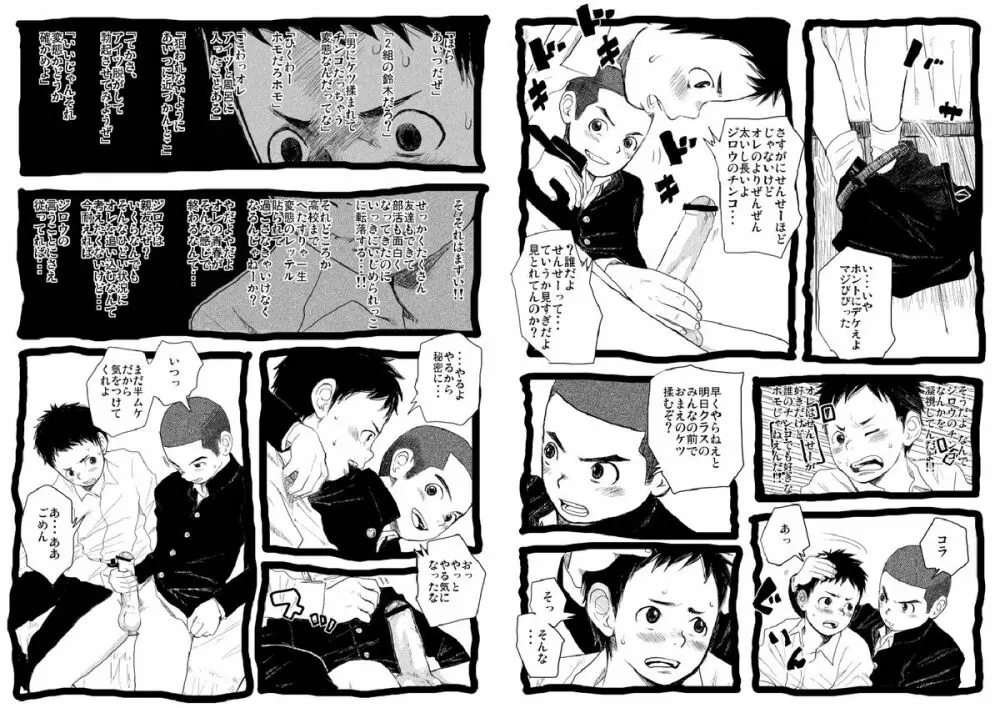 せんせーとご主人さま 2限目 Page.10