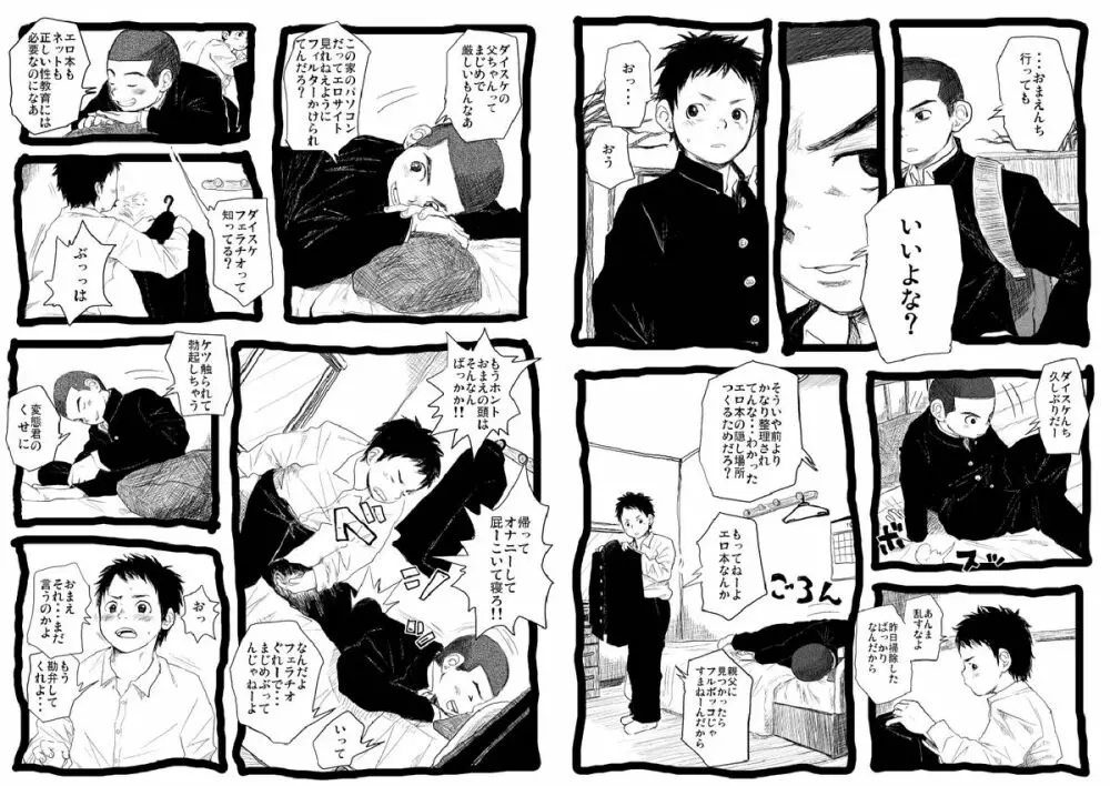 せんせーとご主人さま 2限目 Page.7