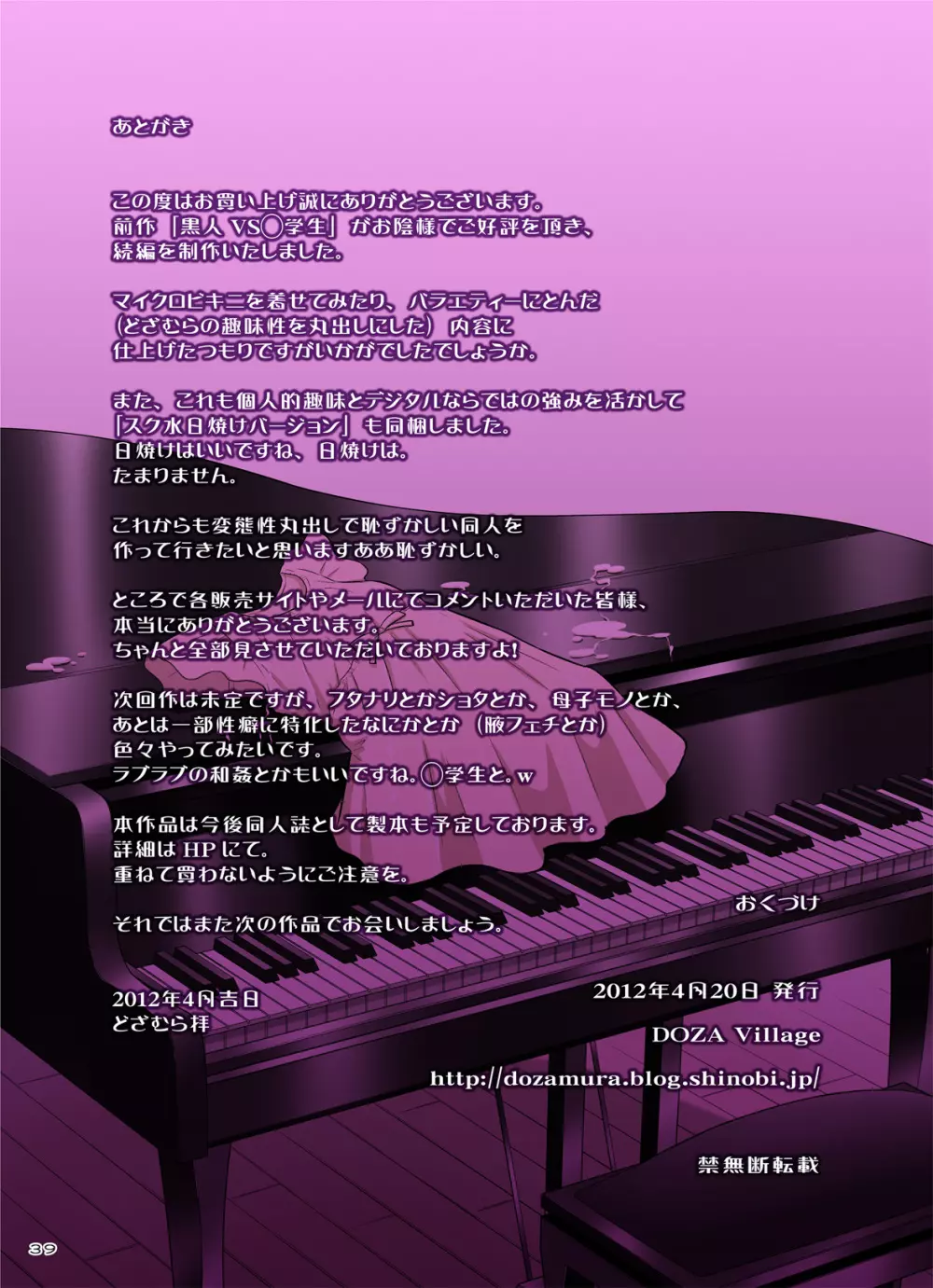 黒人VS◯学生vol,2 ピアノ大好き少女～野々村ののみ編～ Page.39