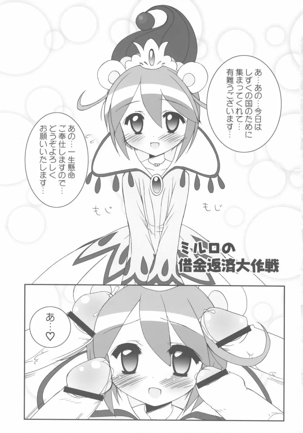あとだし☆プリンセス Page.10