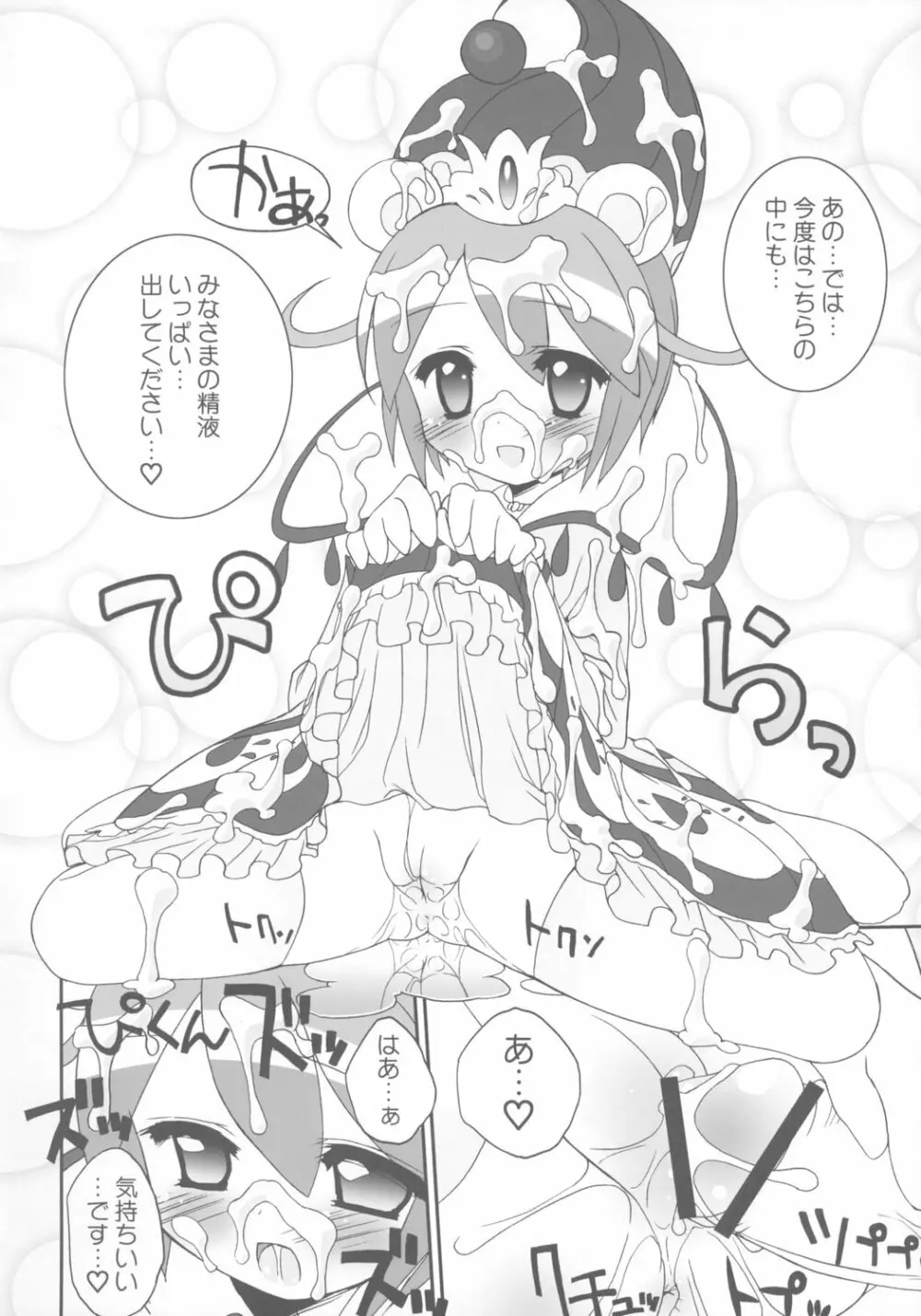 あとだし☆プリンセス Page.13