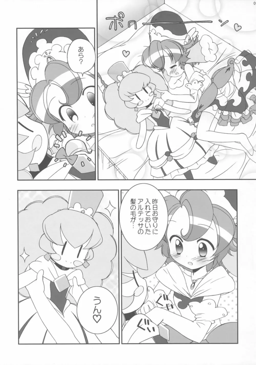 あとだし☆プリンセス Page.8