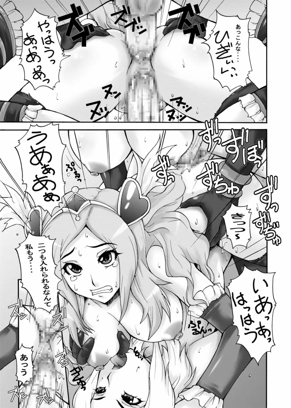 SETSUNA本 Page.22
