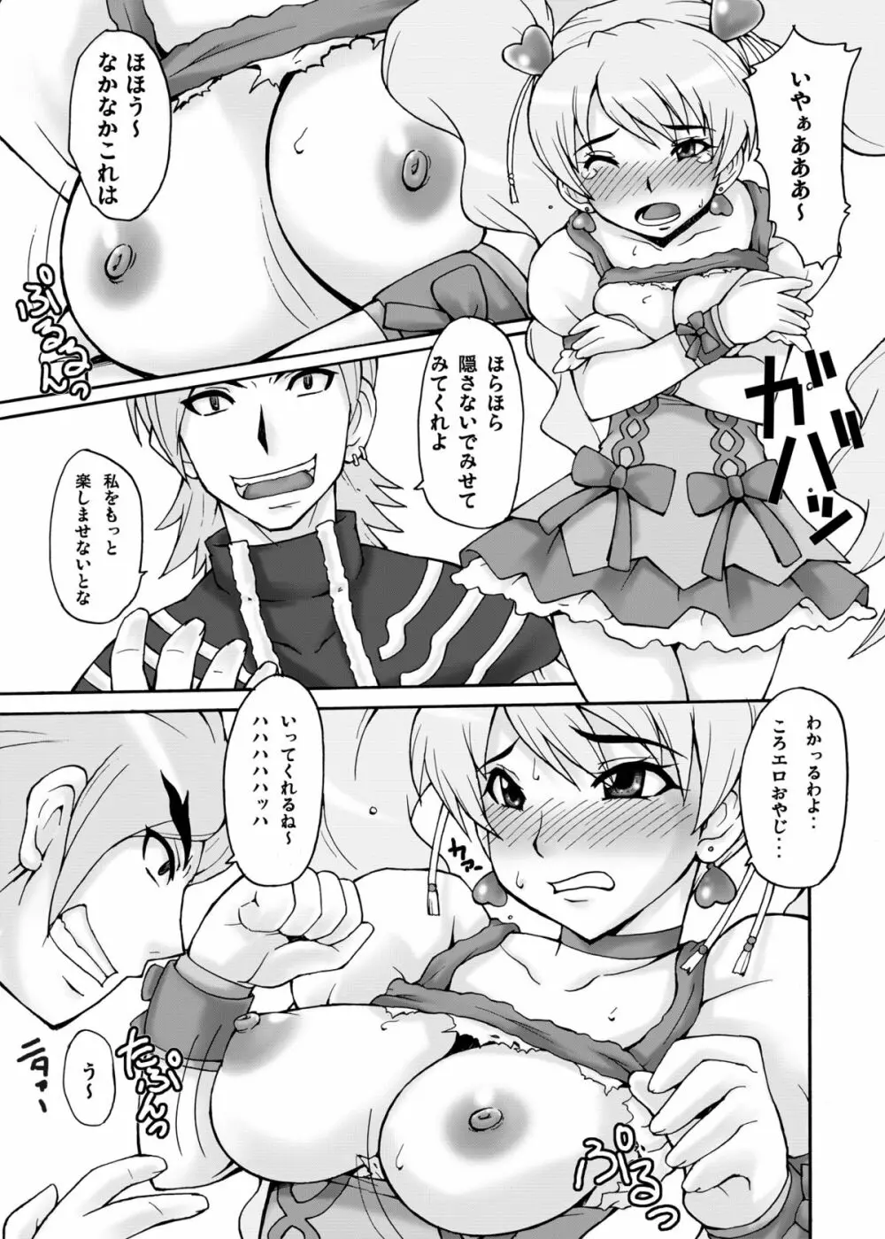 キュア娘 Page.23