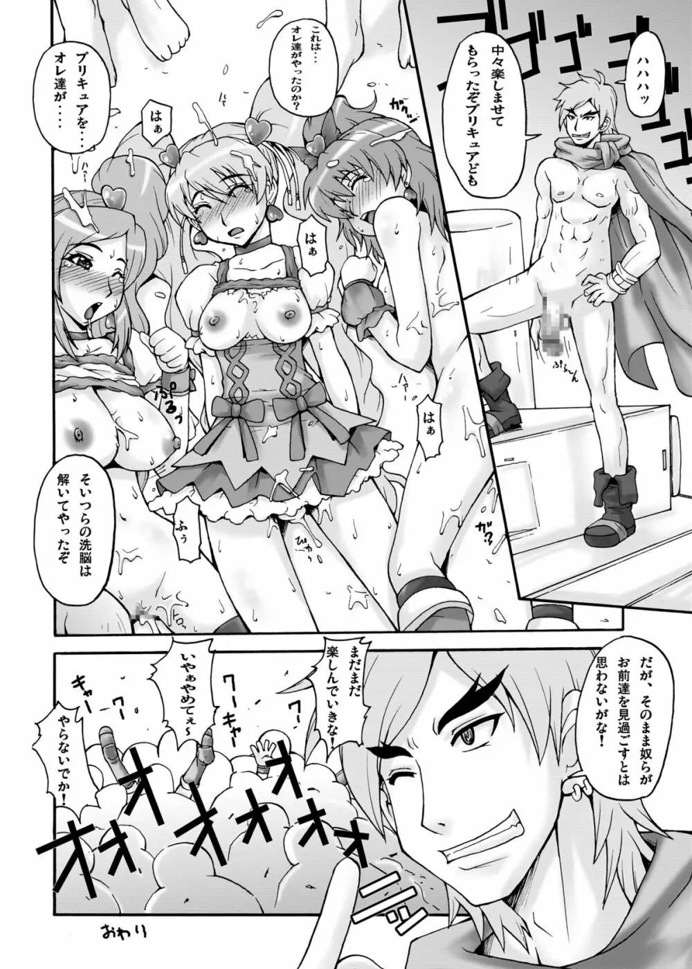 キュア娘 Page.30