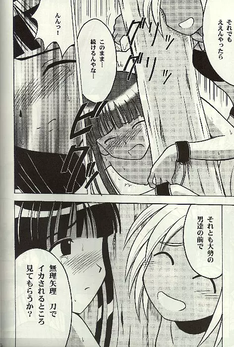 褐色の無邪気な鎖4 Page.31