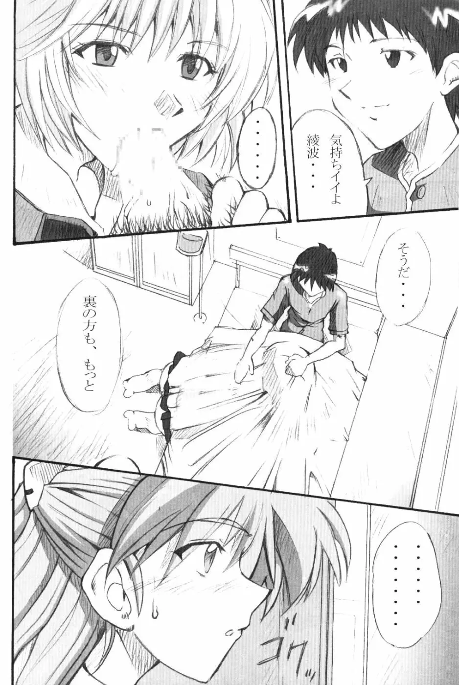 SHINJI 01 Page.5