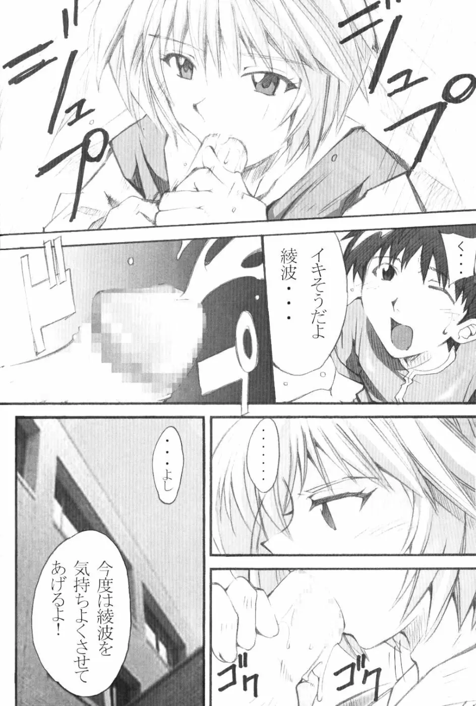 SHINJI 01 Page.7
