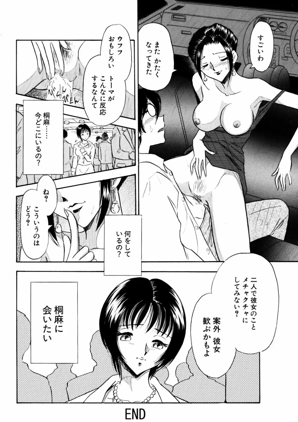 痴女妻13 Page.20