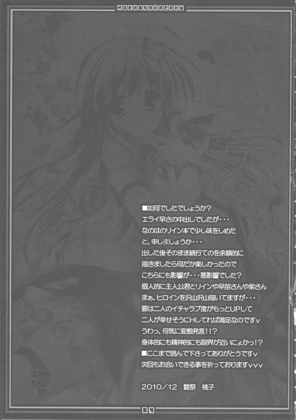 恋風乙女3 Page.16