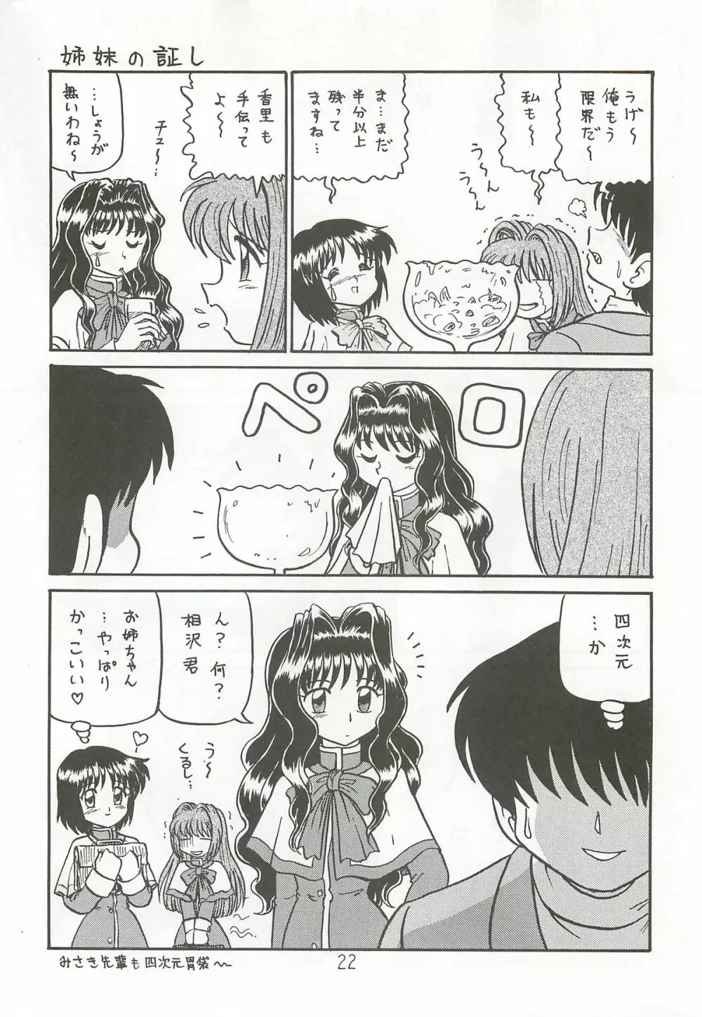 あゆと真琴 増強改訂版 Page.21