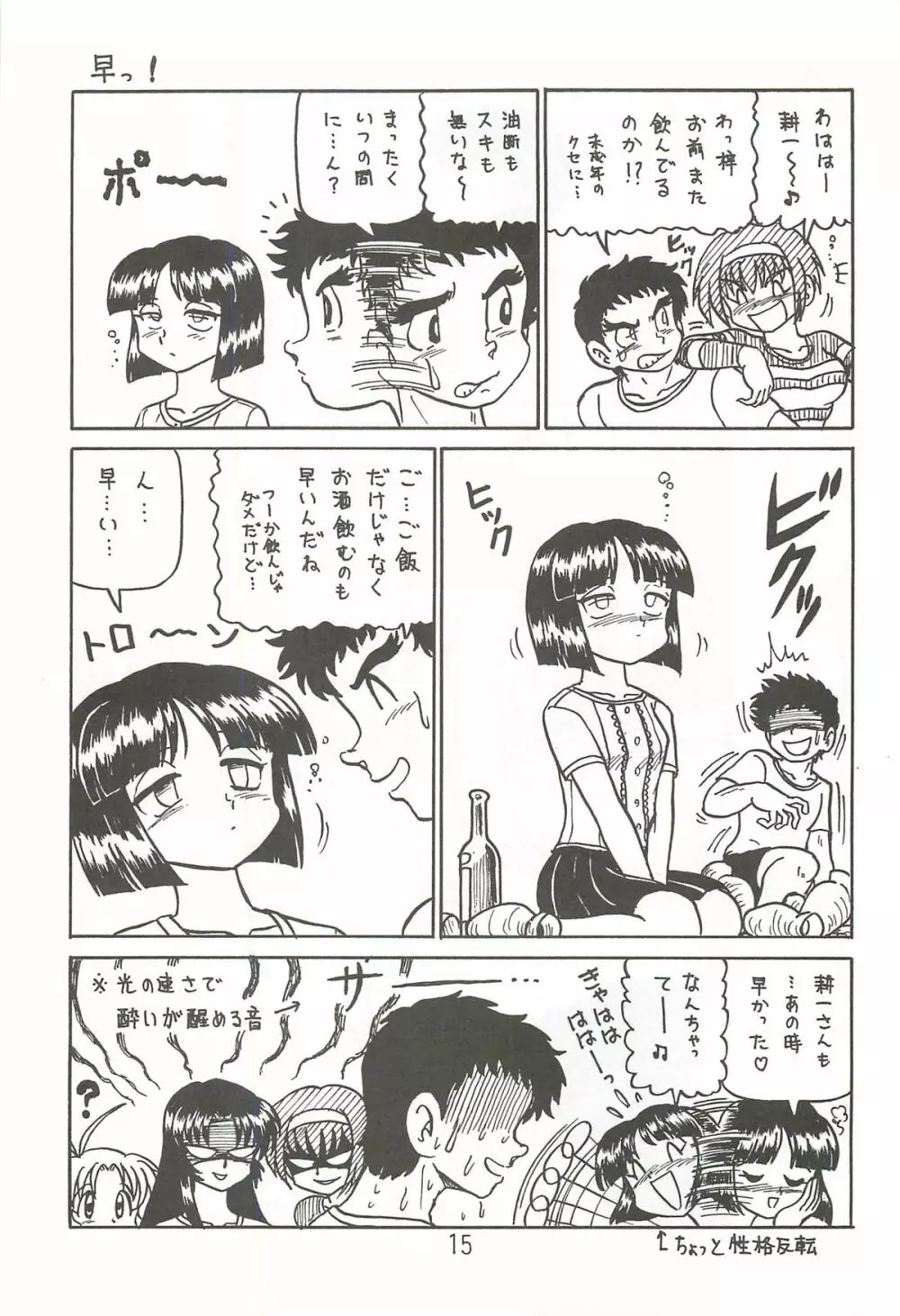 はっぱ隊 2 Page.14
