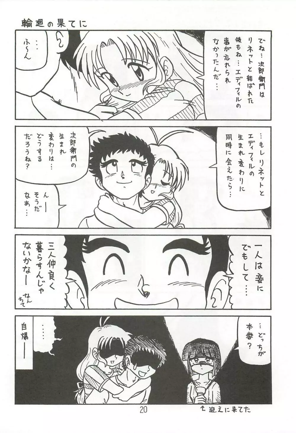 はっぱ隊 2 Page.19