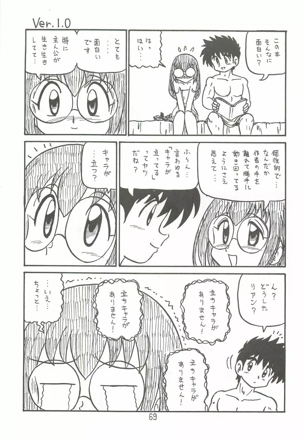 はっぱ隊 2 Page.68