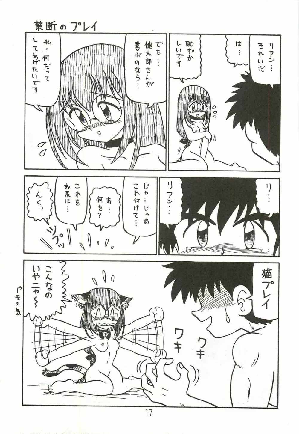 まじ☆アン放浪記 Page.16