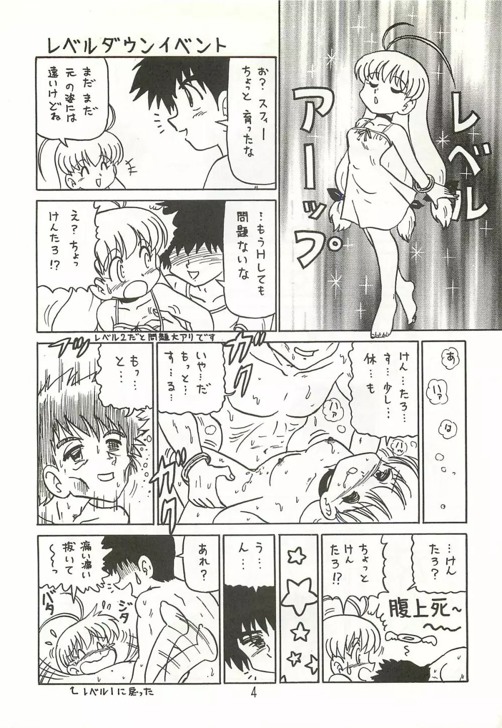 まじ☆アン放浪記 Page.3