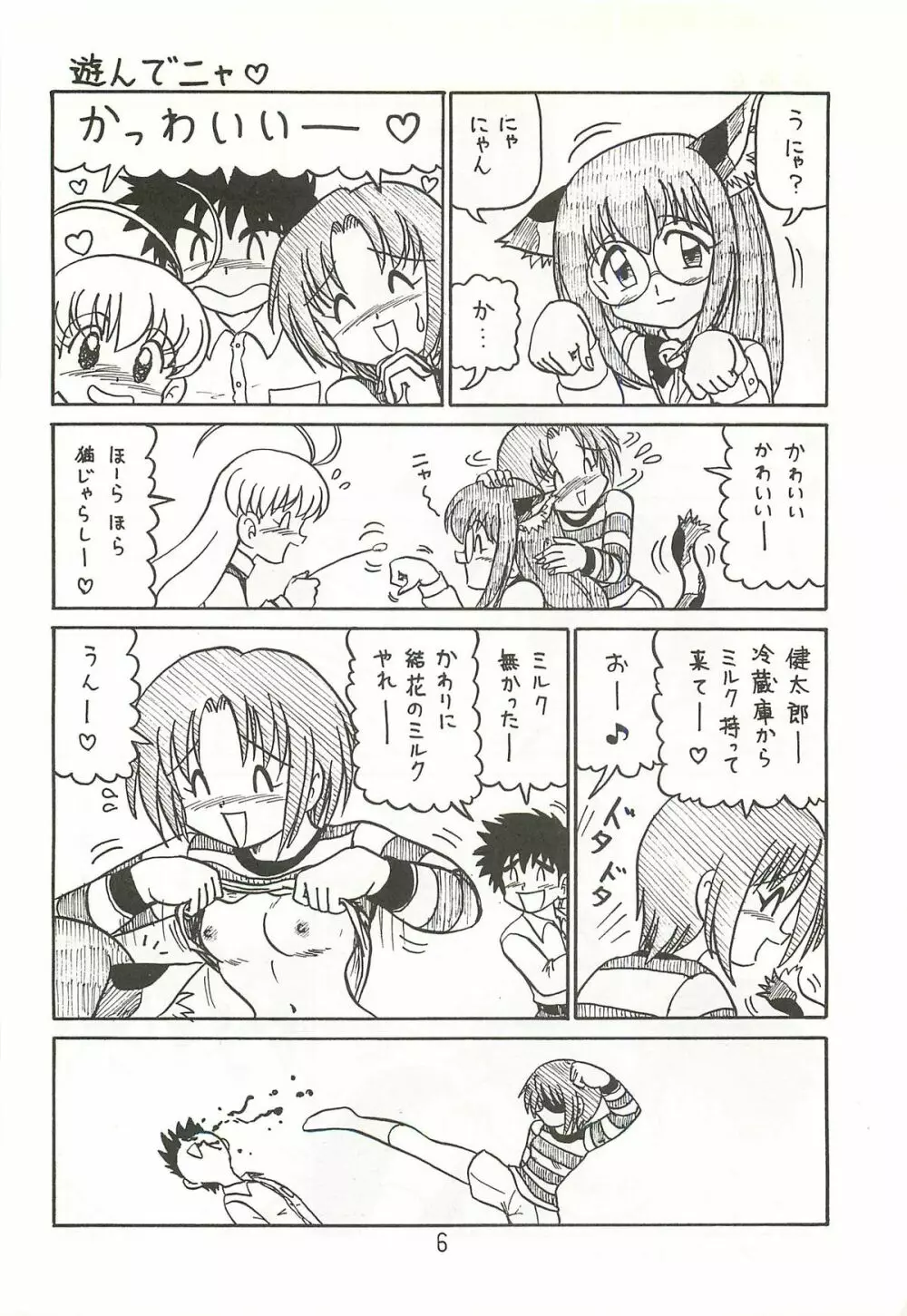 まじ☆アン放浪記 Page.5