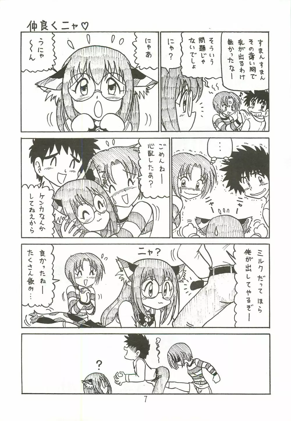 まじ☆アン放浪記 Page.6