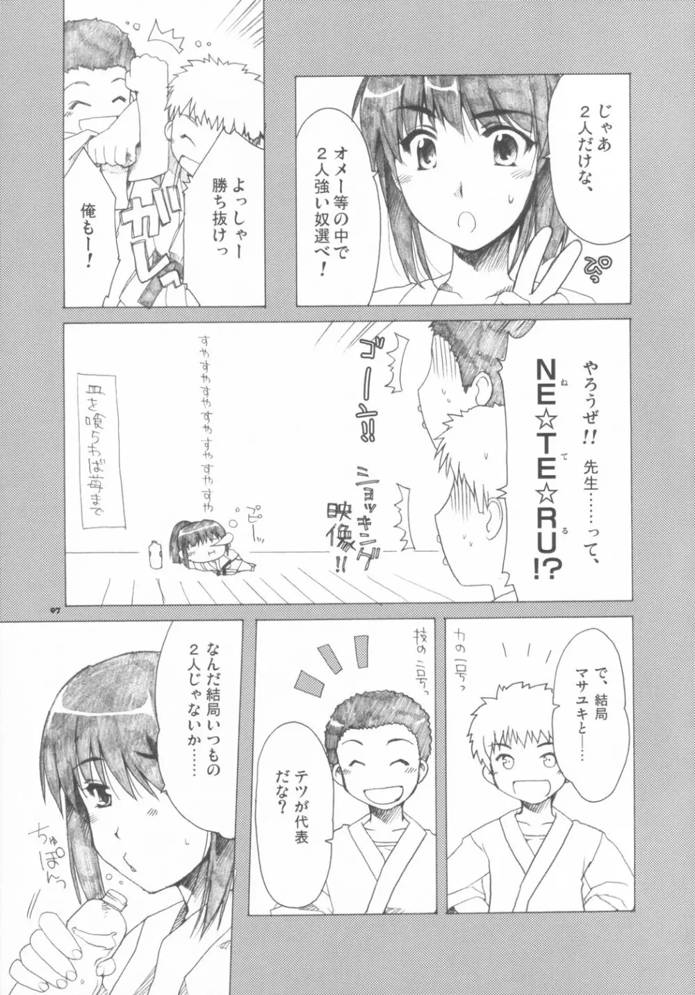 美琴先生ッ!! Page.6