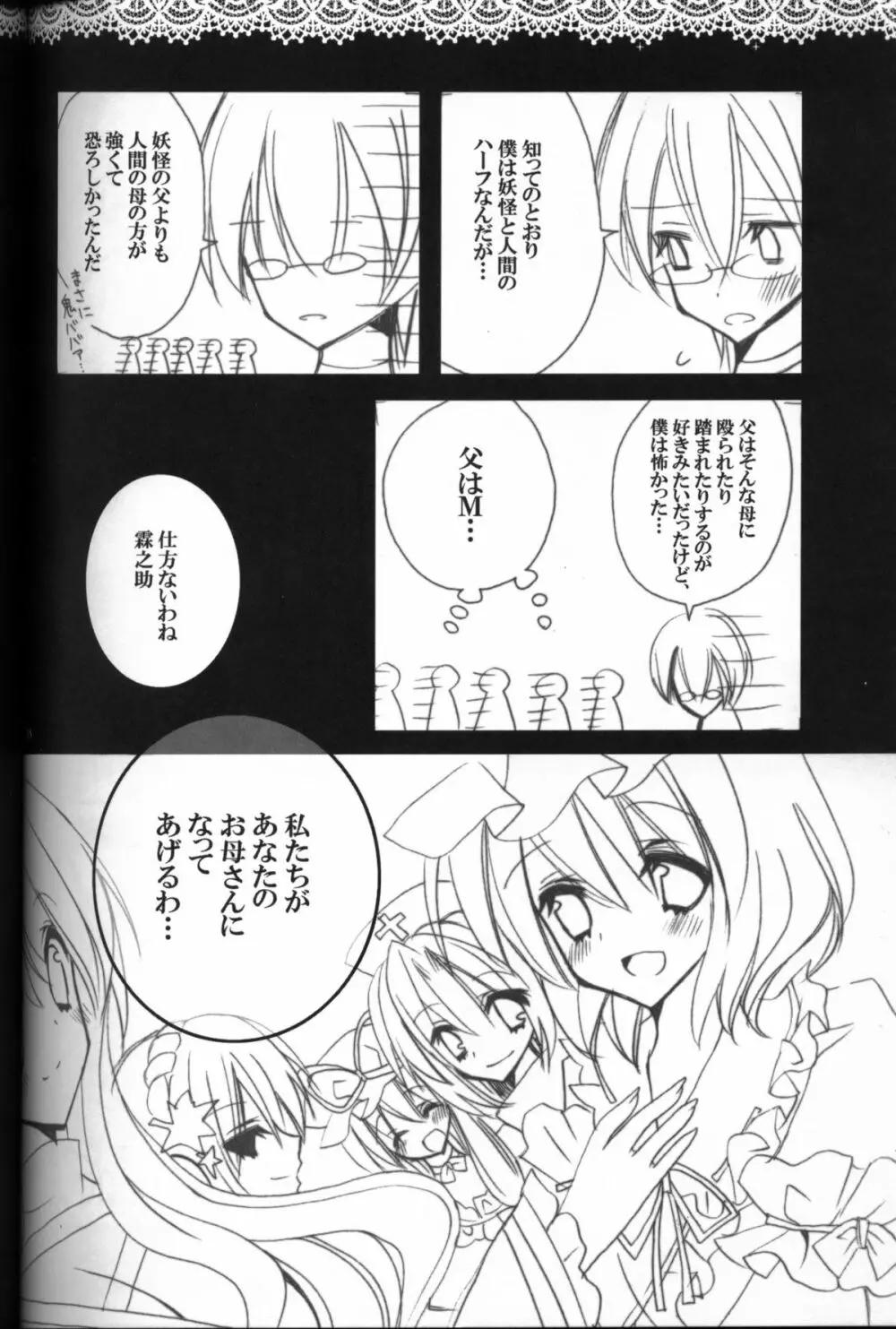 五大老の乱 Page.16