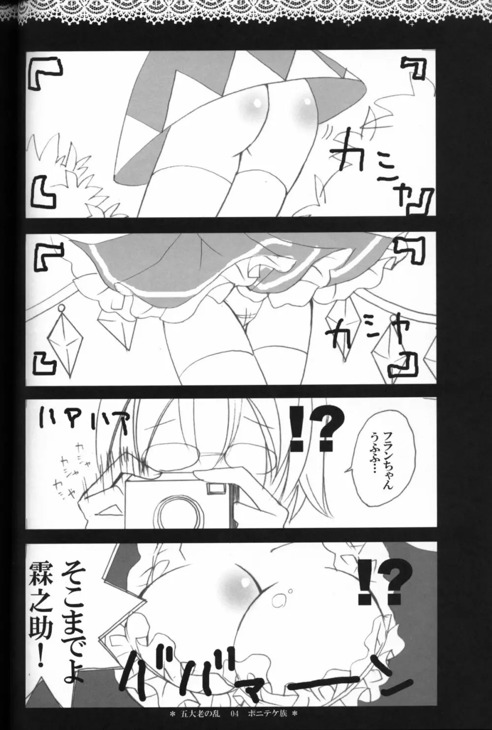 五大老の乱 Page.2