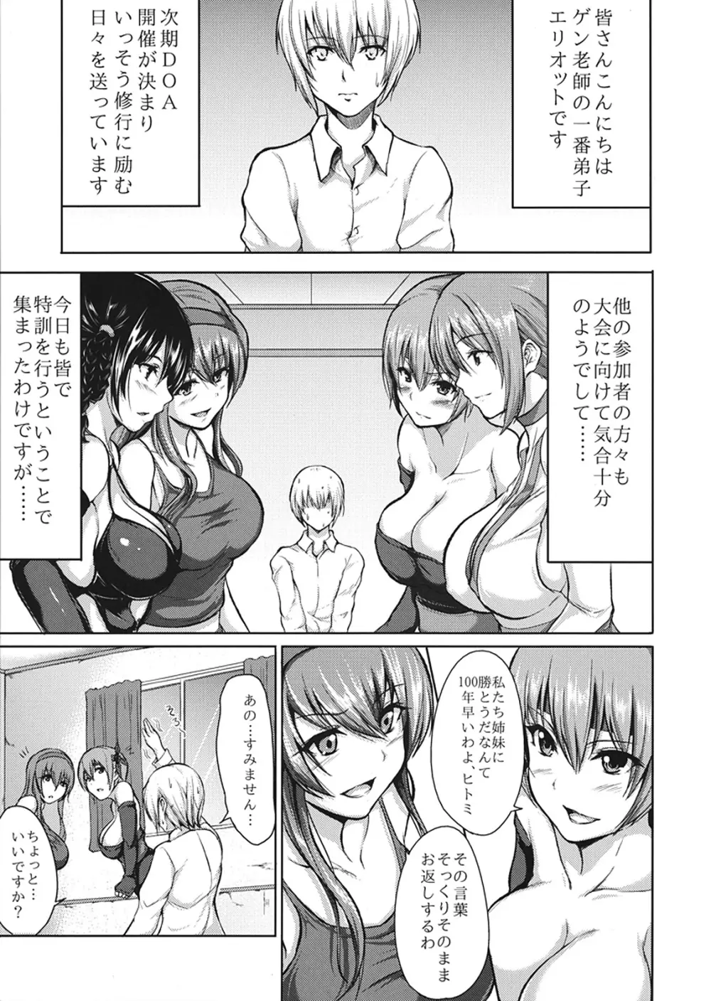 DOAハーレム2 Page.3