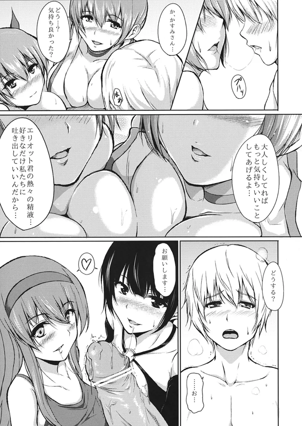 DOAハーレム2 Page.7