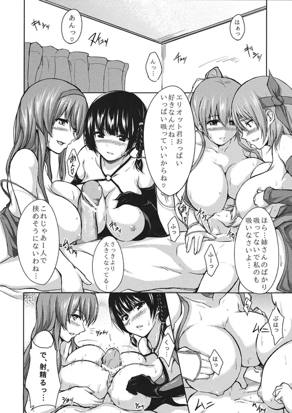 DOAハーレム2 Page.8