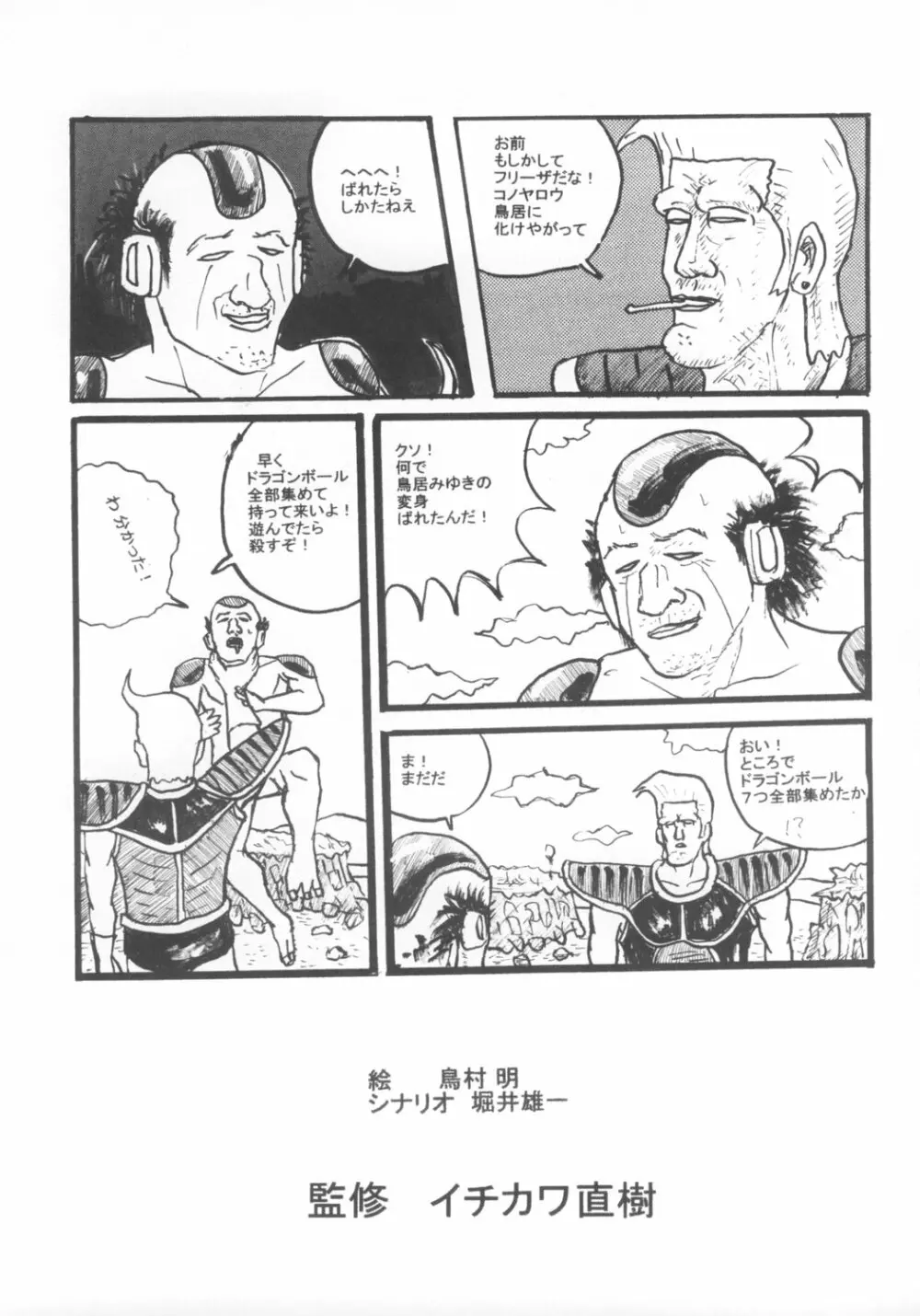 闘娘 II Page.24