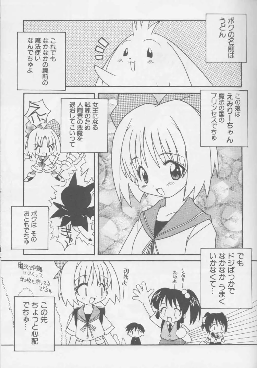 Himitsu no Emiritchi Page.3