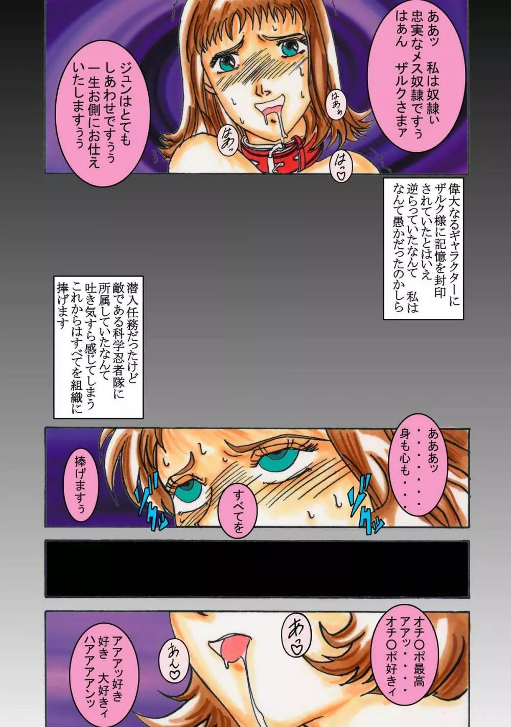 ブラックスワン悪の刻印洗脳 Page.37