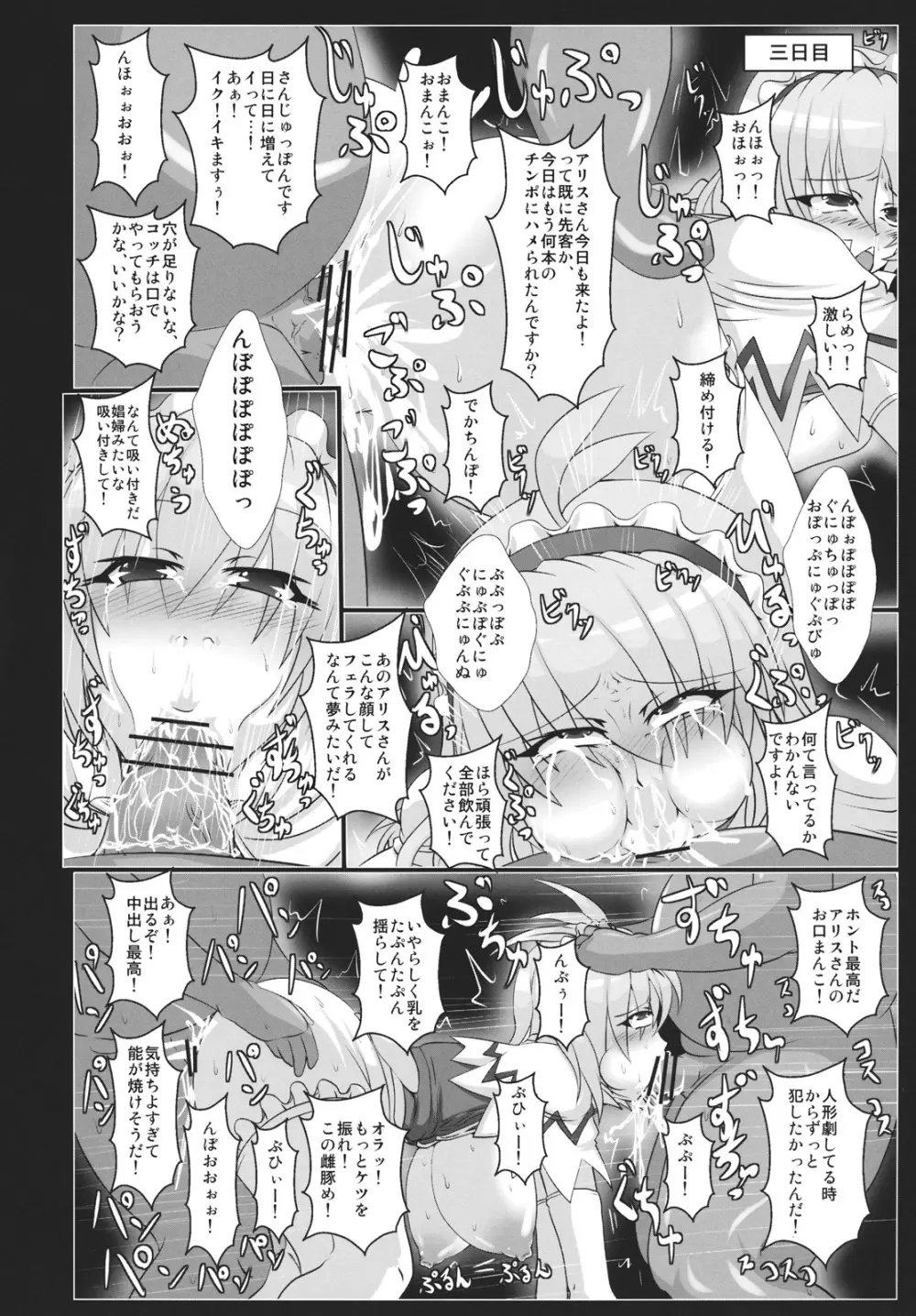 アリスの恥辱 Page.14