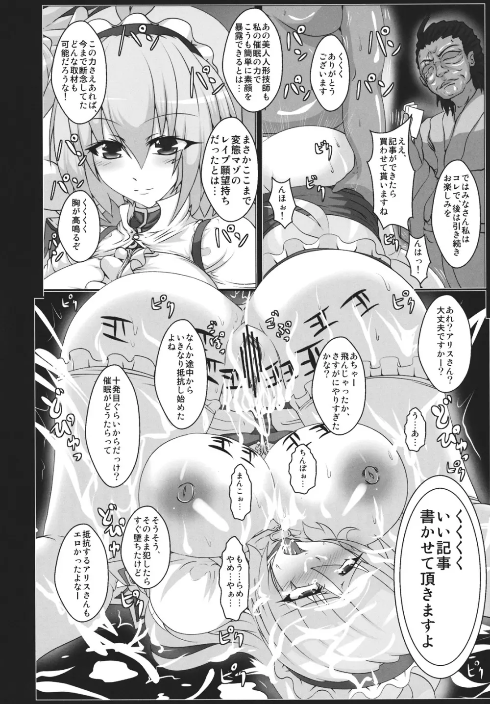 アリスの恥辱 Page.16