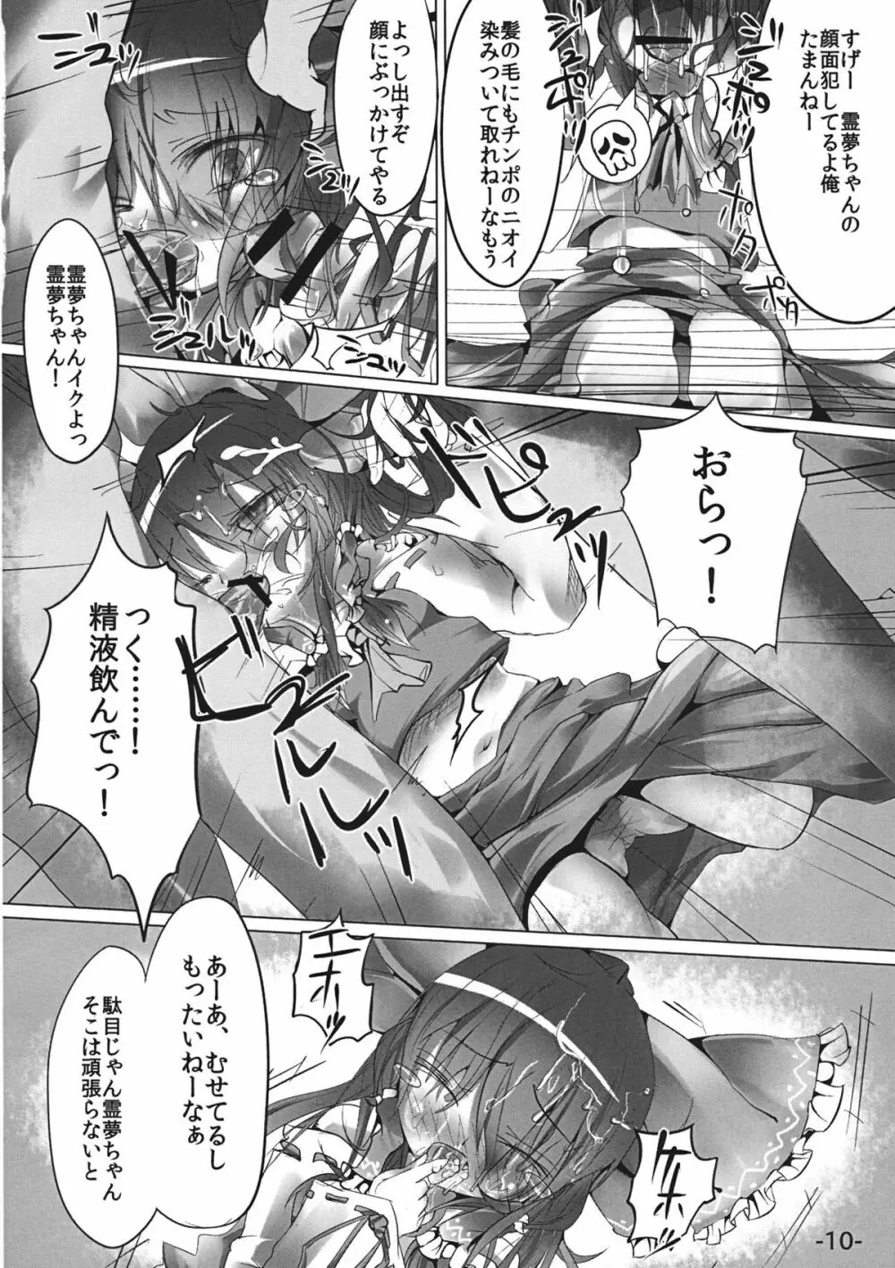 差し押さえ霊夢 Page.10