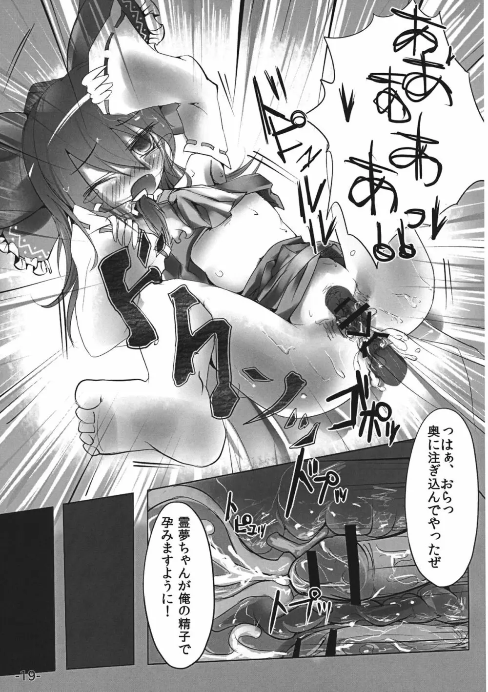 差し押さえ霊夢 Page.19