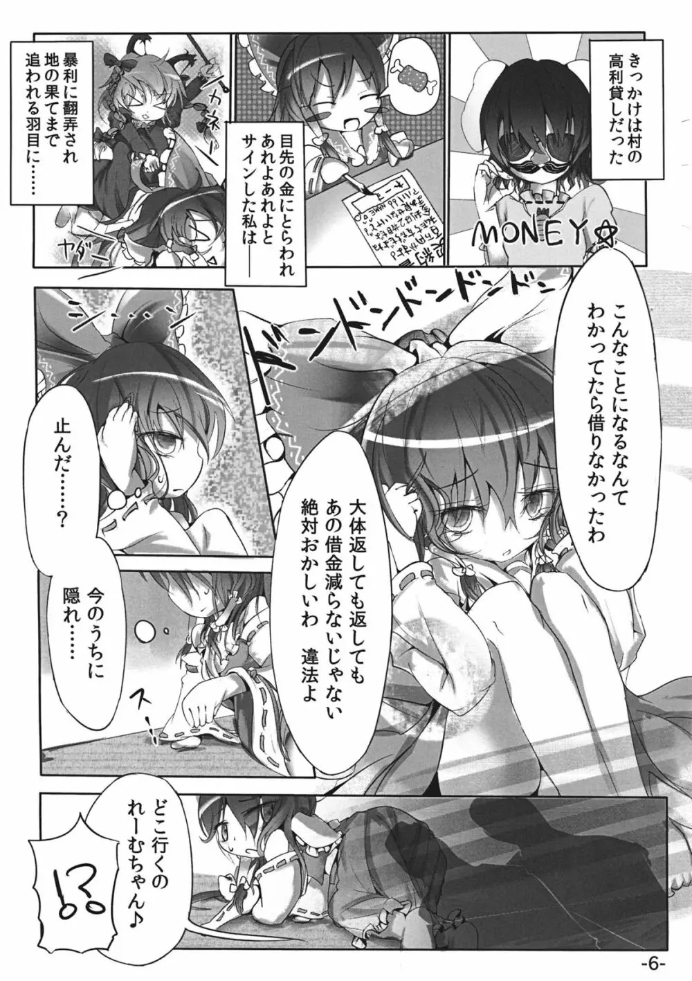 差し押さえ霊夢 Page.6