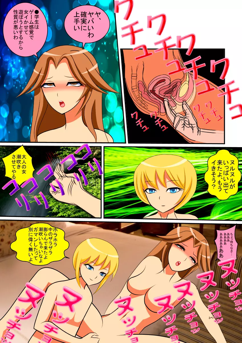 PTAママの生ハメ性教育 Page.73