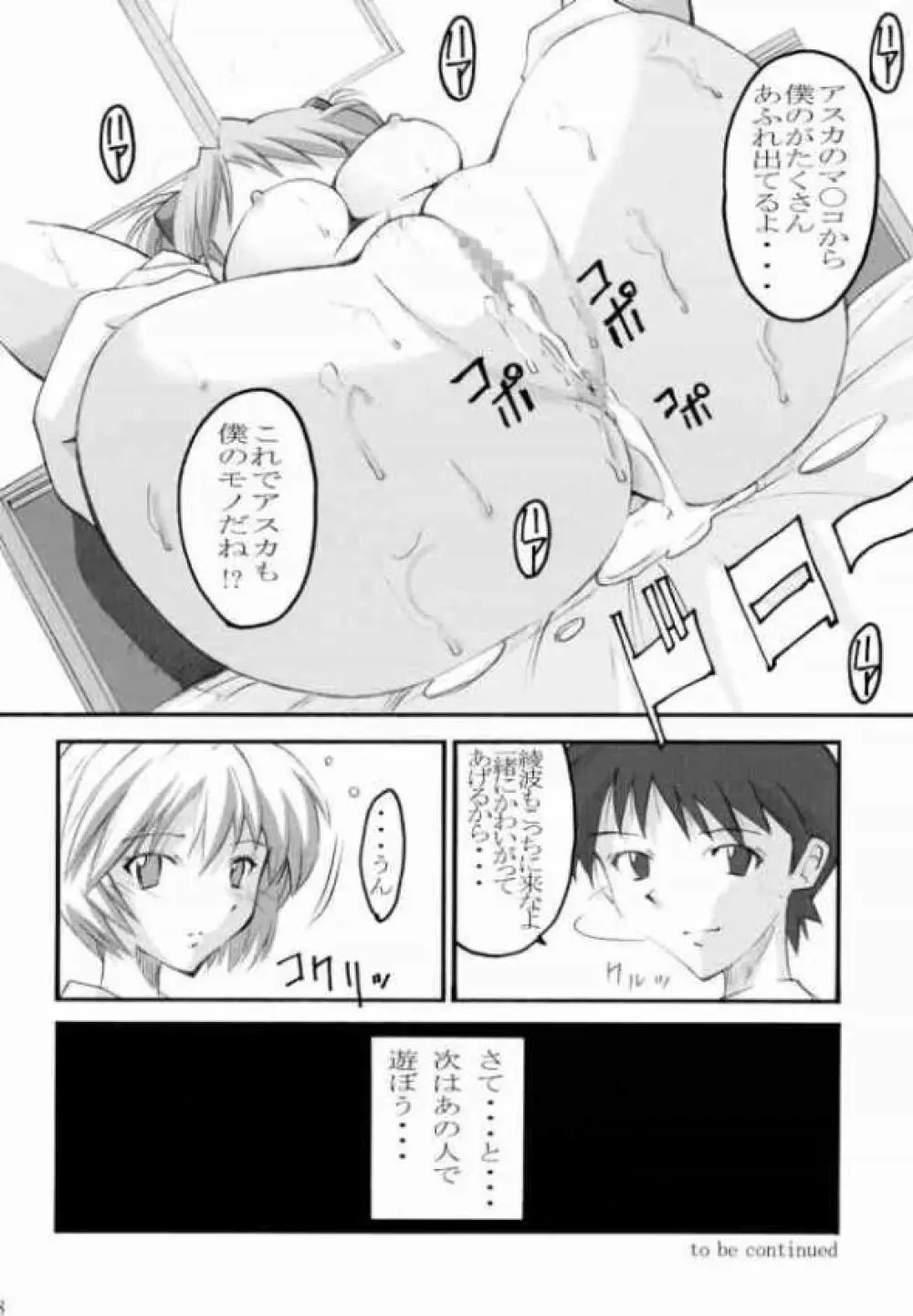 SHINJI 02 Page.15